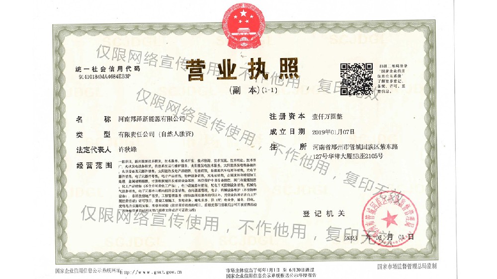 公司营业执照