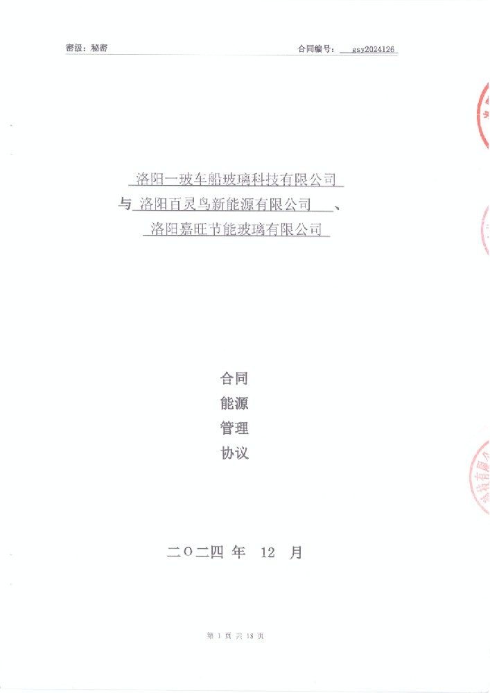 洛阳一玻车船玻璃科技有限公司